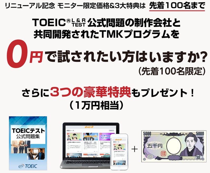 TOEICスコアアッププログラム ウェイクアップ情報サイト